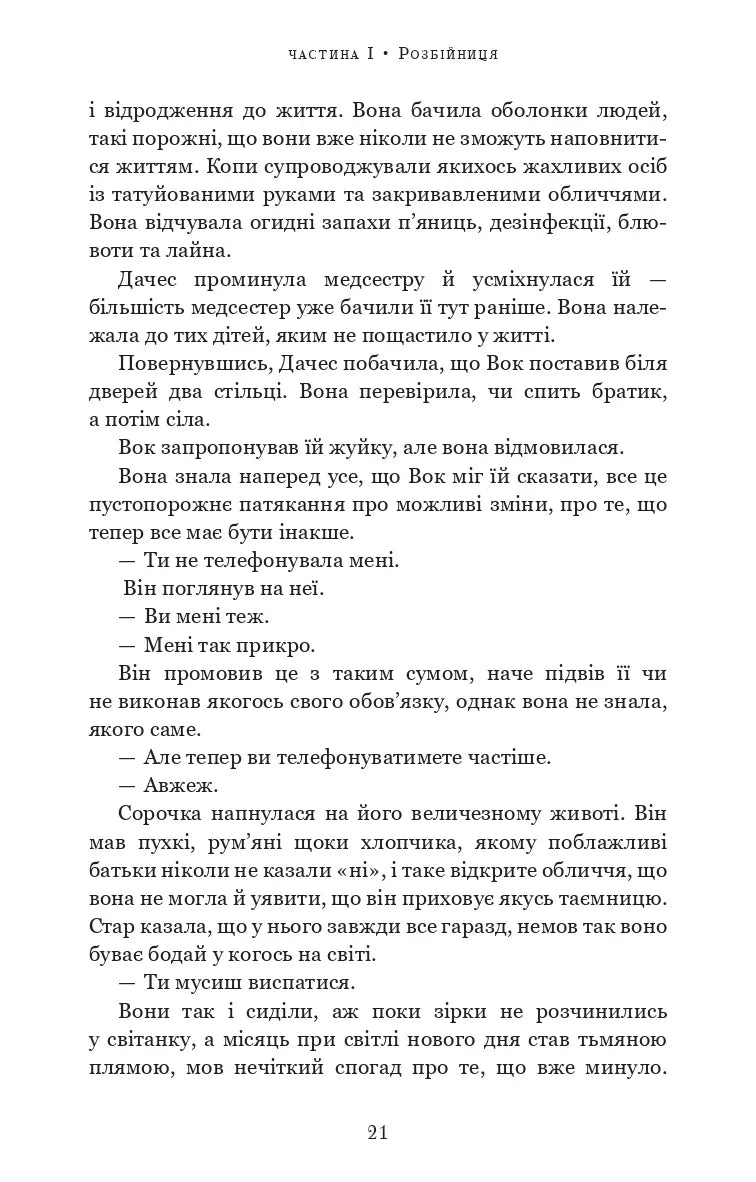 Ми починаємо з кінця
