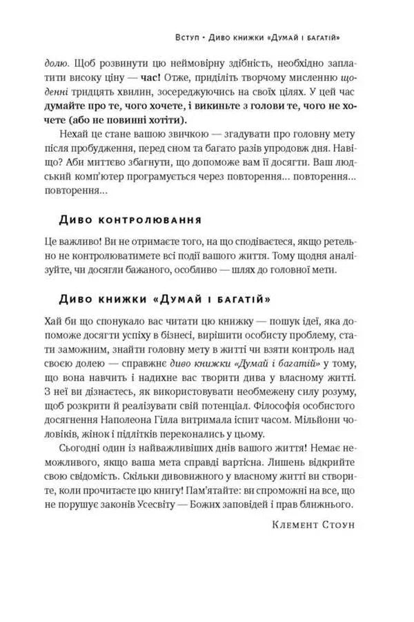 Думай і багатій