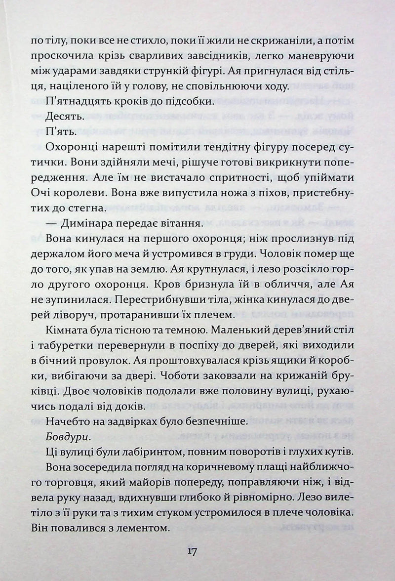 Прокляття святих