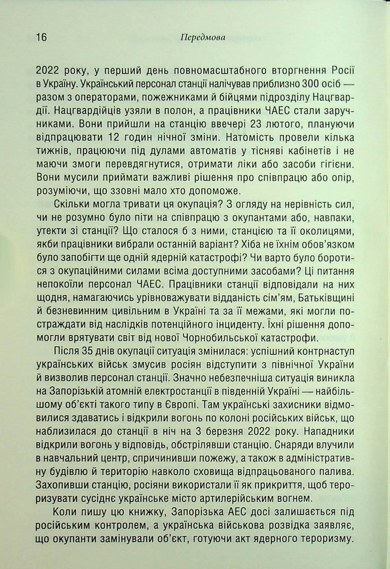 Чорнобильська рулетка. Війна в ядерній зоні