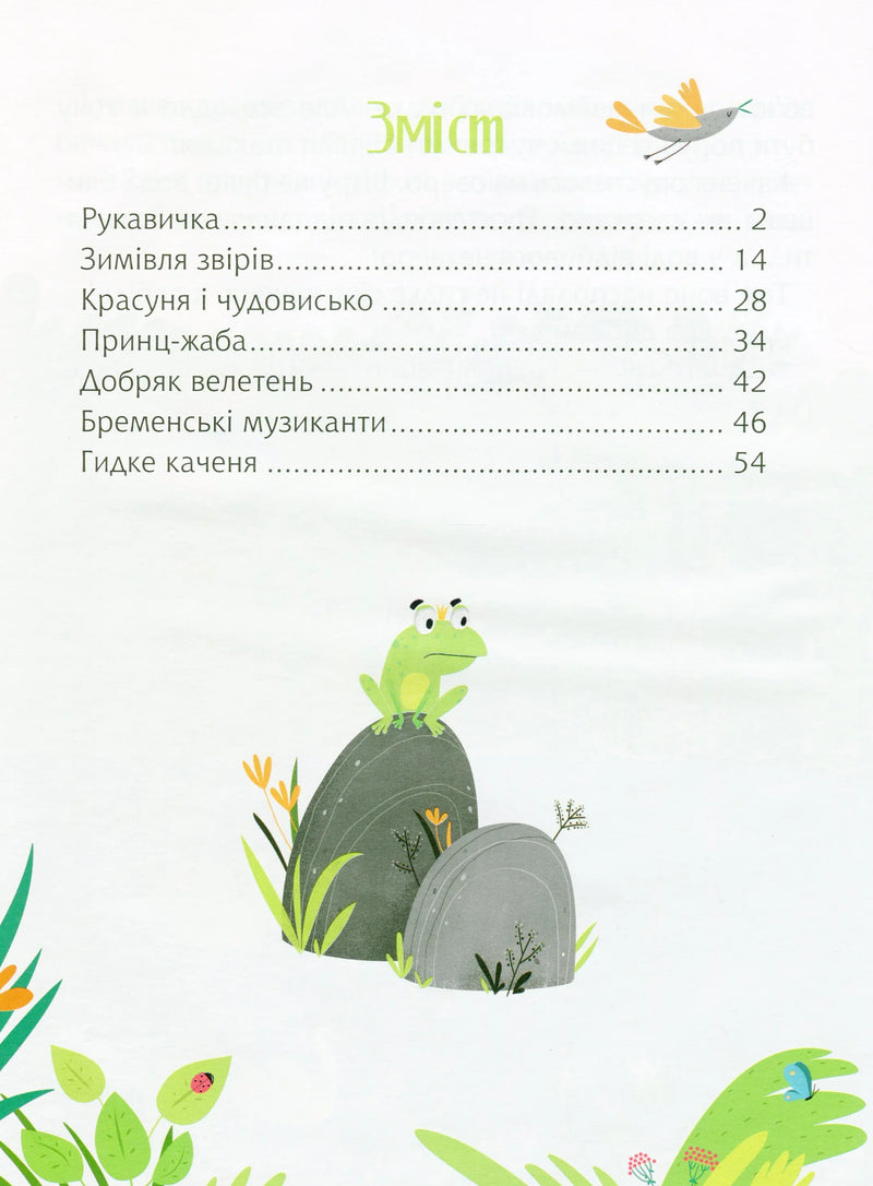 Казки під ялинку