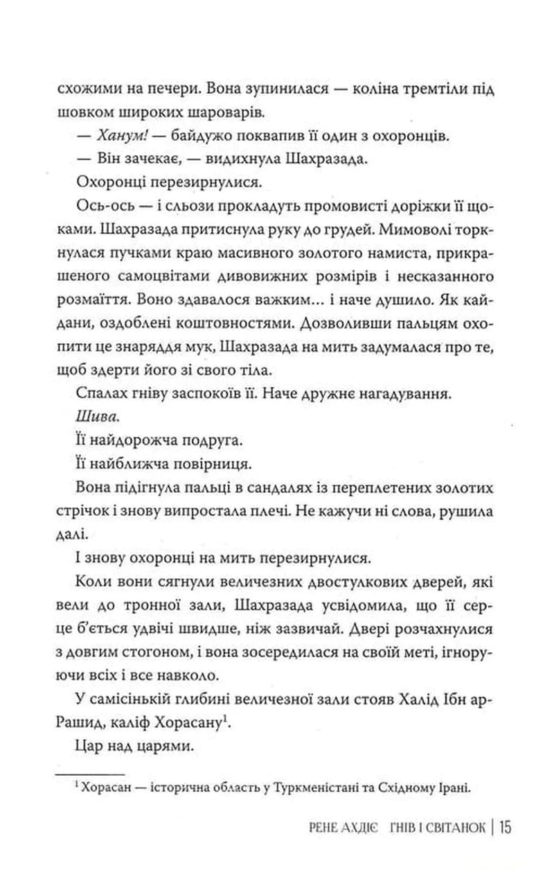 Гнів і світанок. Книга 1
