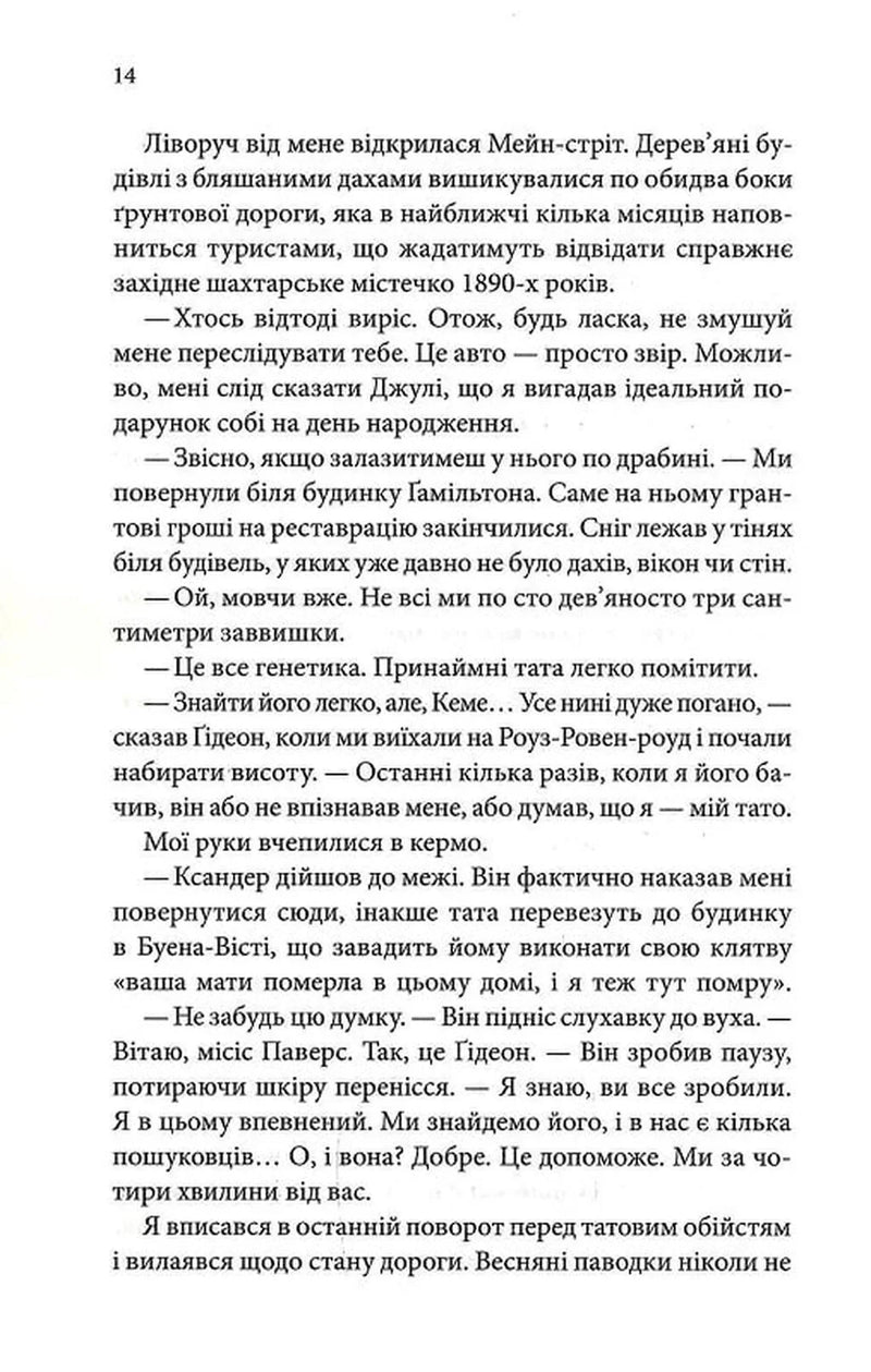 Найдорожче в житті