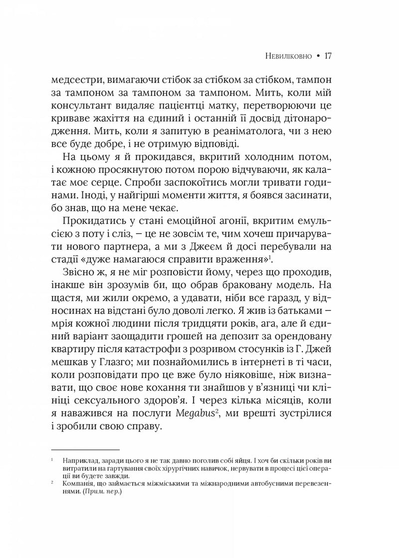 Невиліковно. Історія медика, у якого закінчилися пацієнти