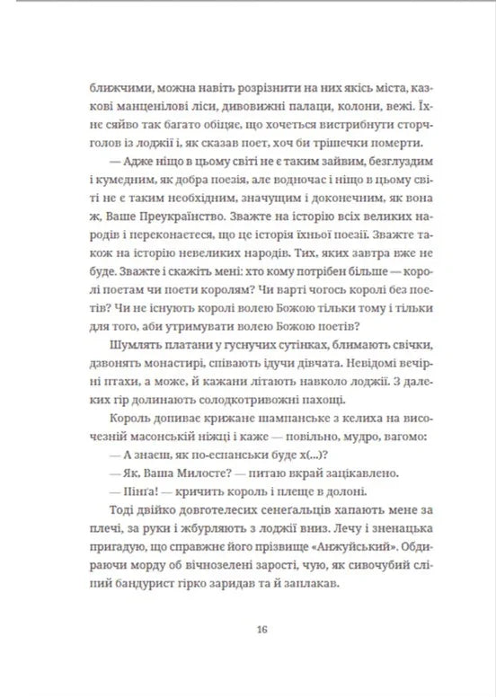 Московіада