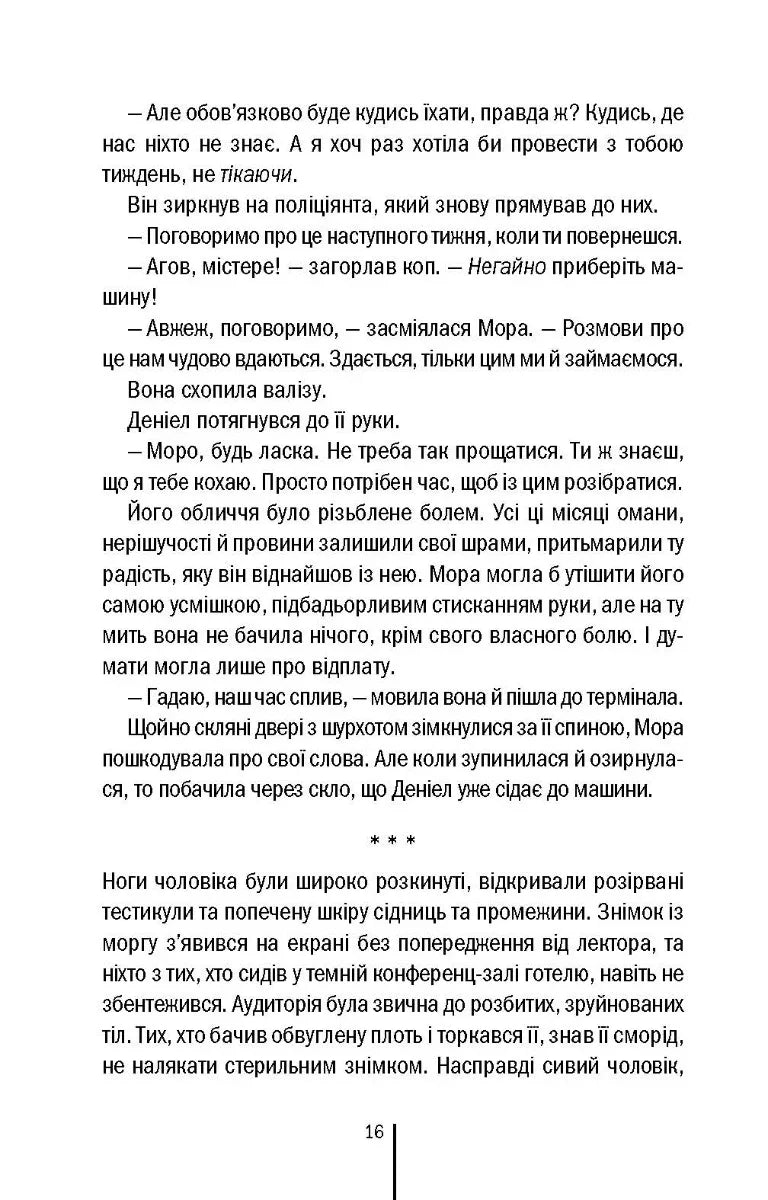 Убивчий холод