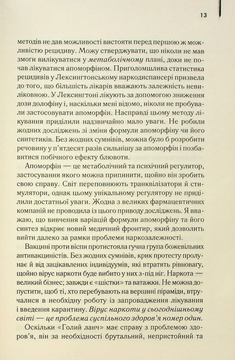 Голий ланч