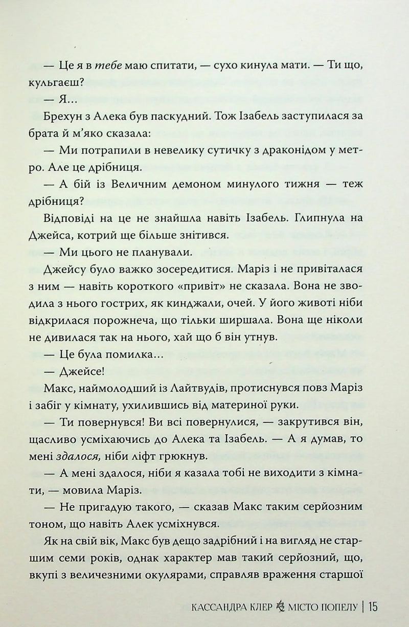 Місто Попелу