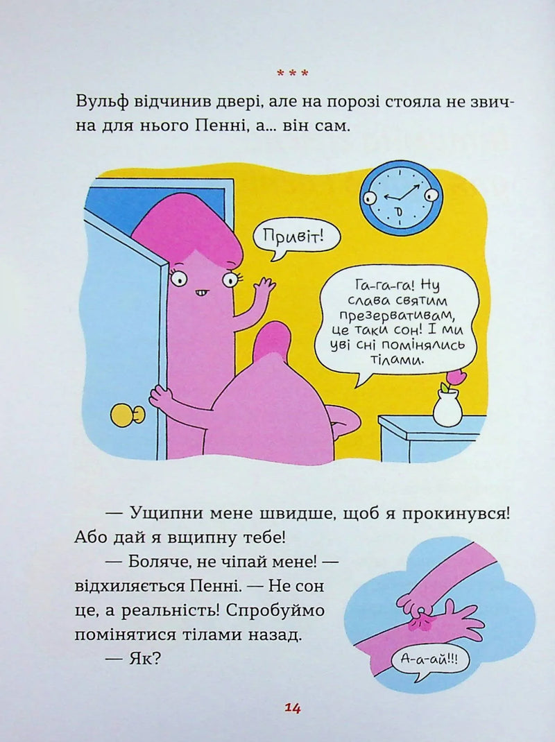 Інструкції до сексу не надаються. Уся правда про стосунки, безпеку й задоволення