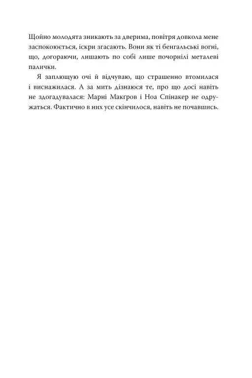 Сватання для початківців