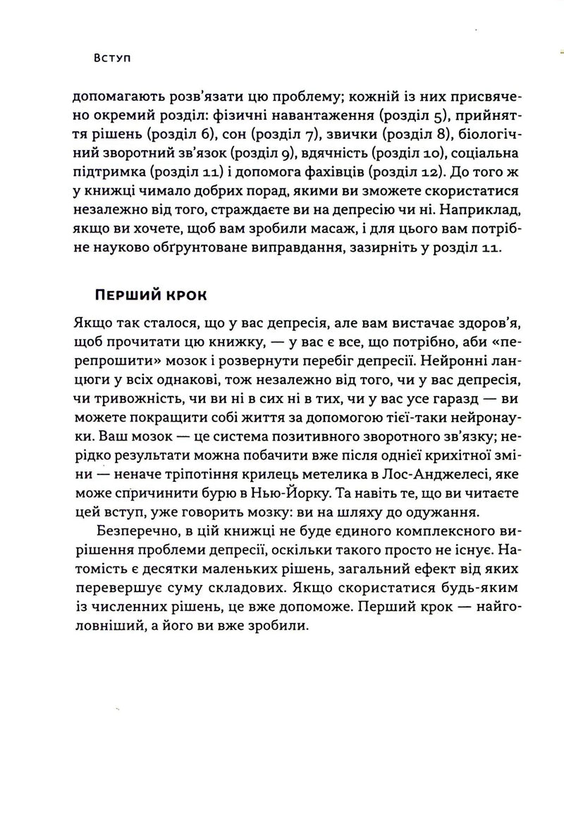 У пастці депресії. Як подолати тривожність і радіти життю