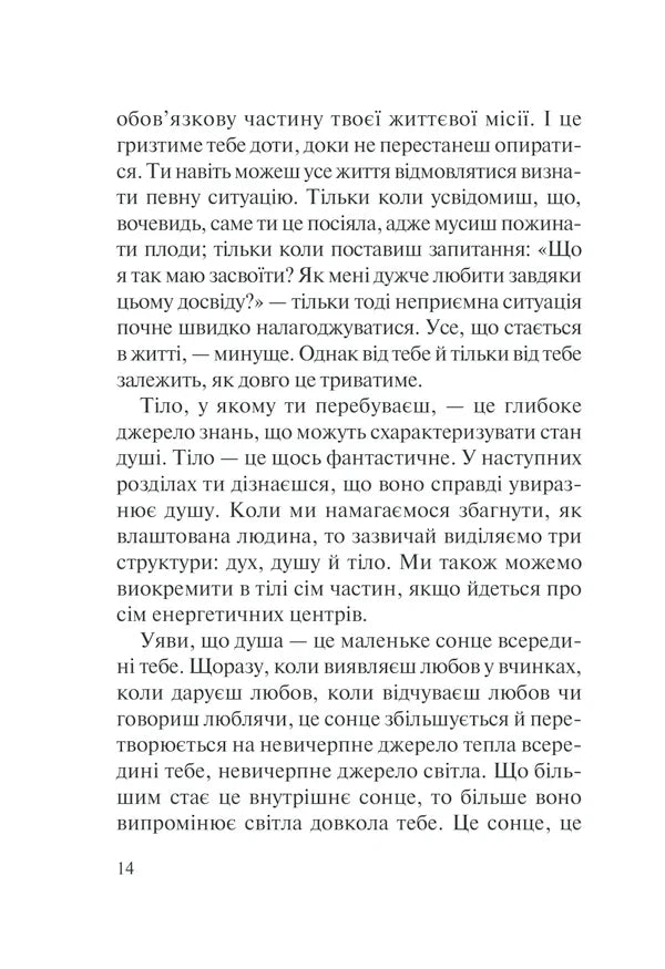 Хто ти є? Як прийняти себе та зрозуміти інших