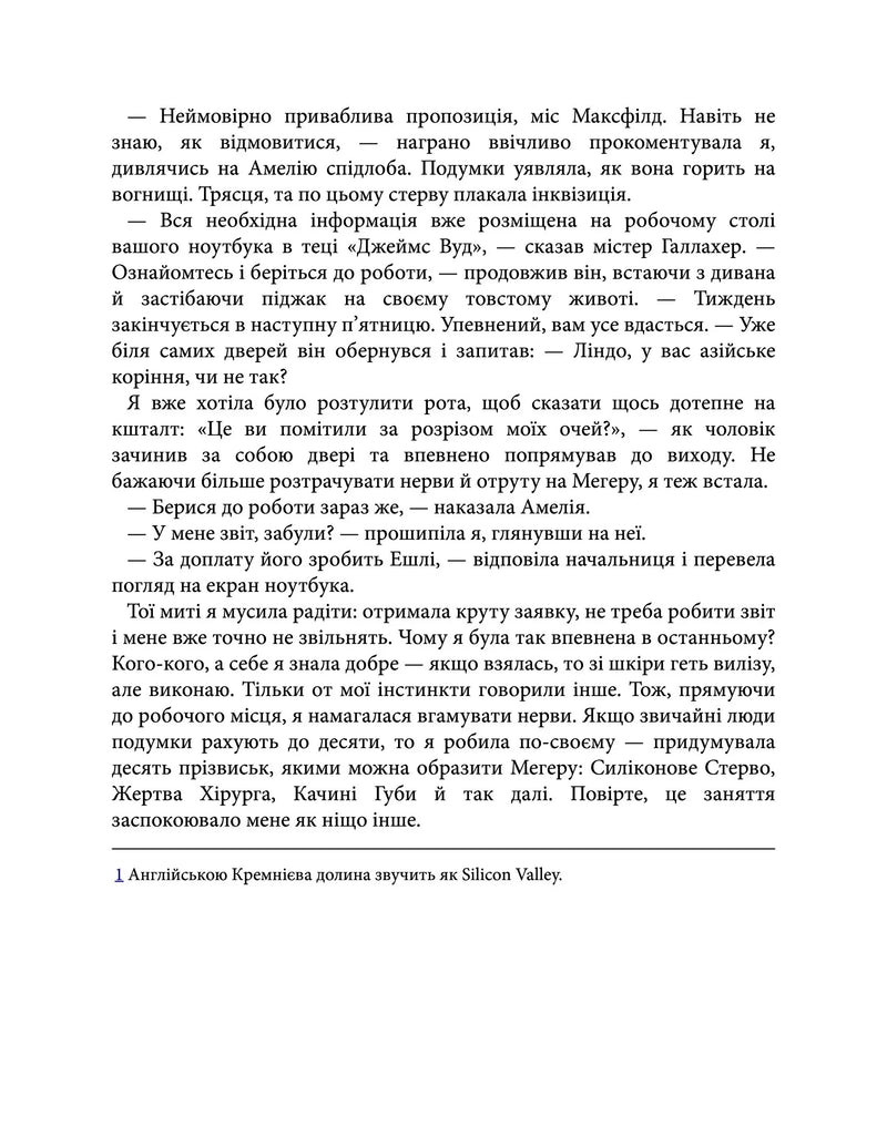 Упіймати кохання