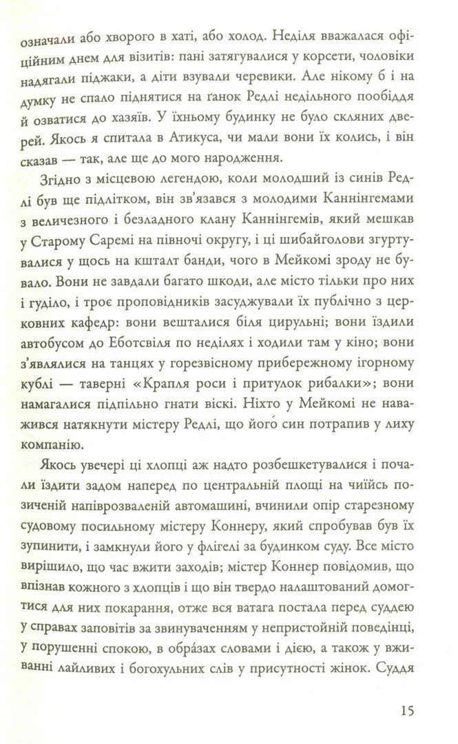 Вбити пересмішника