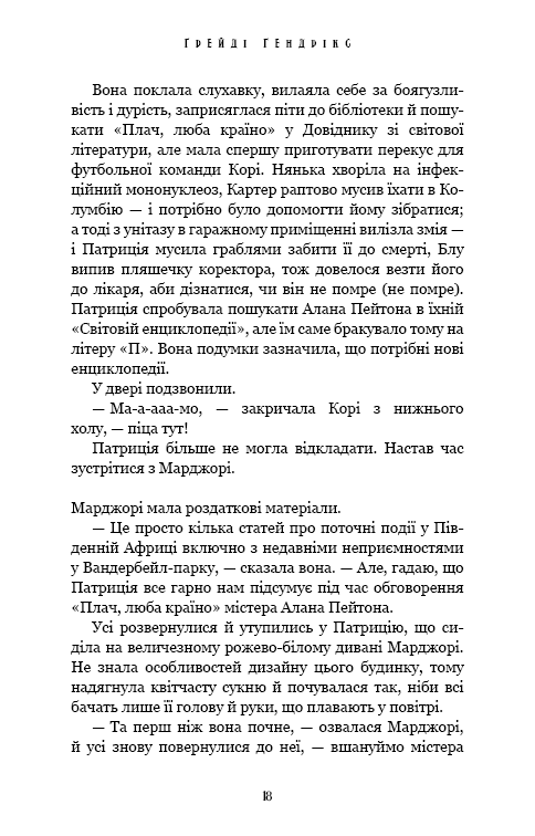 Посібник зі знищення вампірів від Південного книжкового клубу