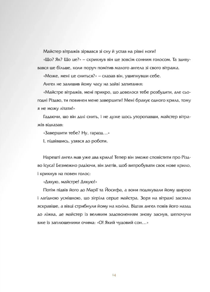 Різдво майстра вітражів та інші історії