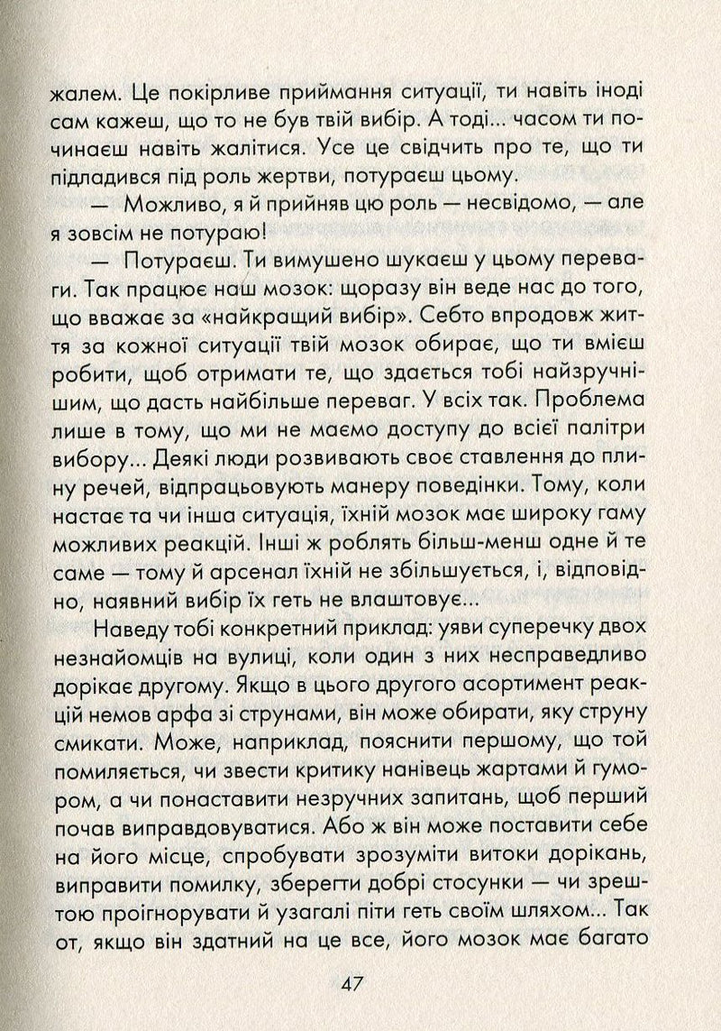 Бог завжди подорожує інкогніто