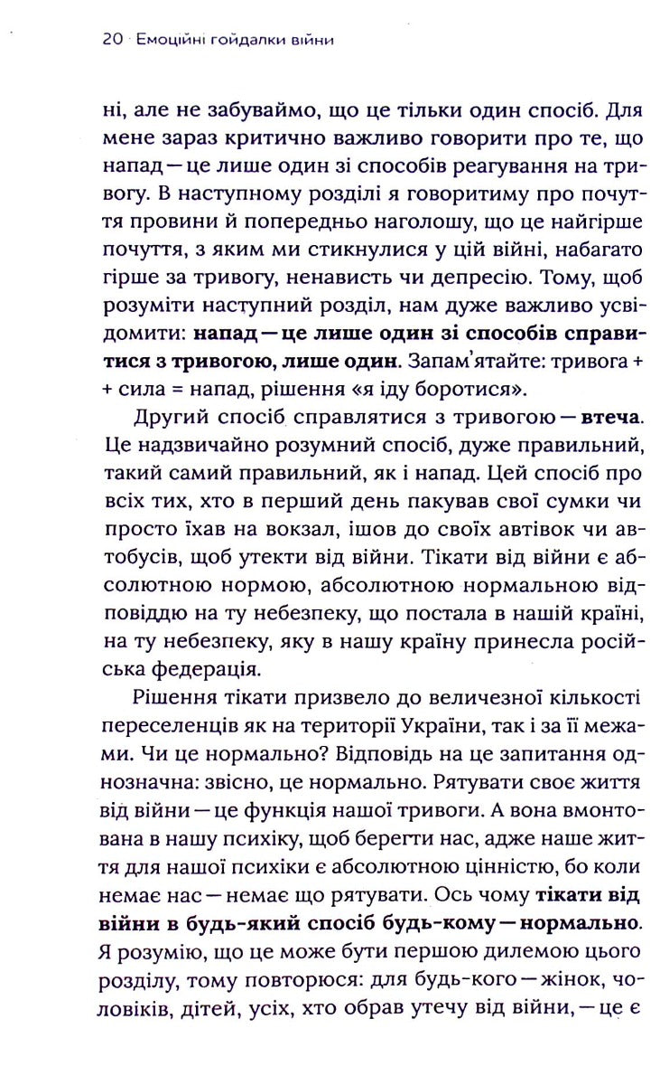 Емоційні гойдалки війни