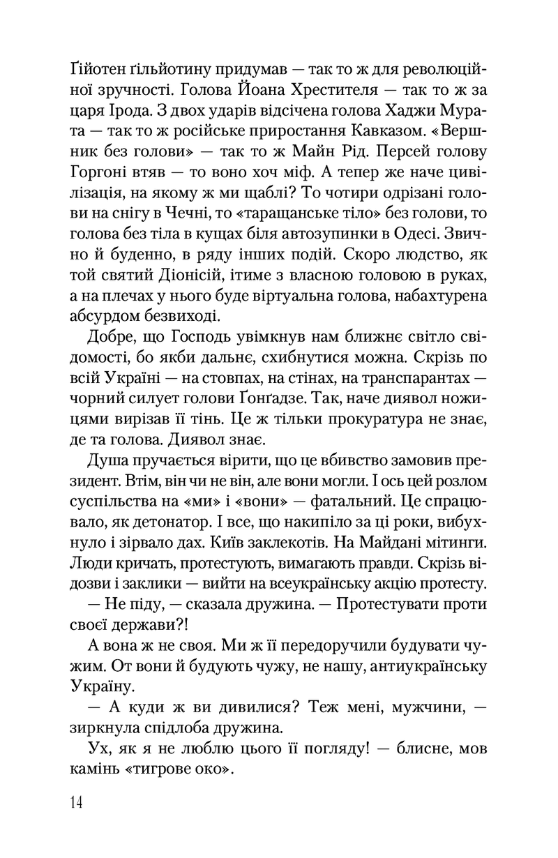 Записки українського самашедшого