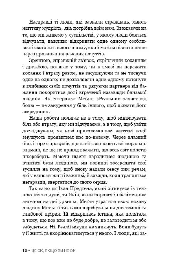 Це ОК, якщо ви не ОК