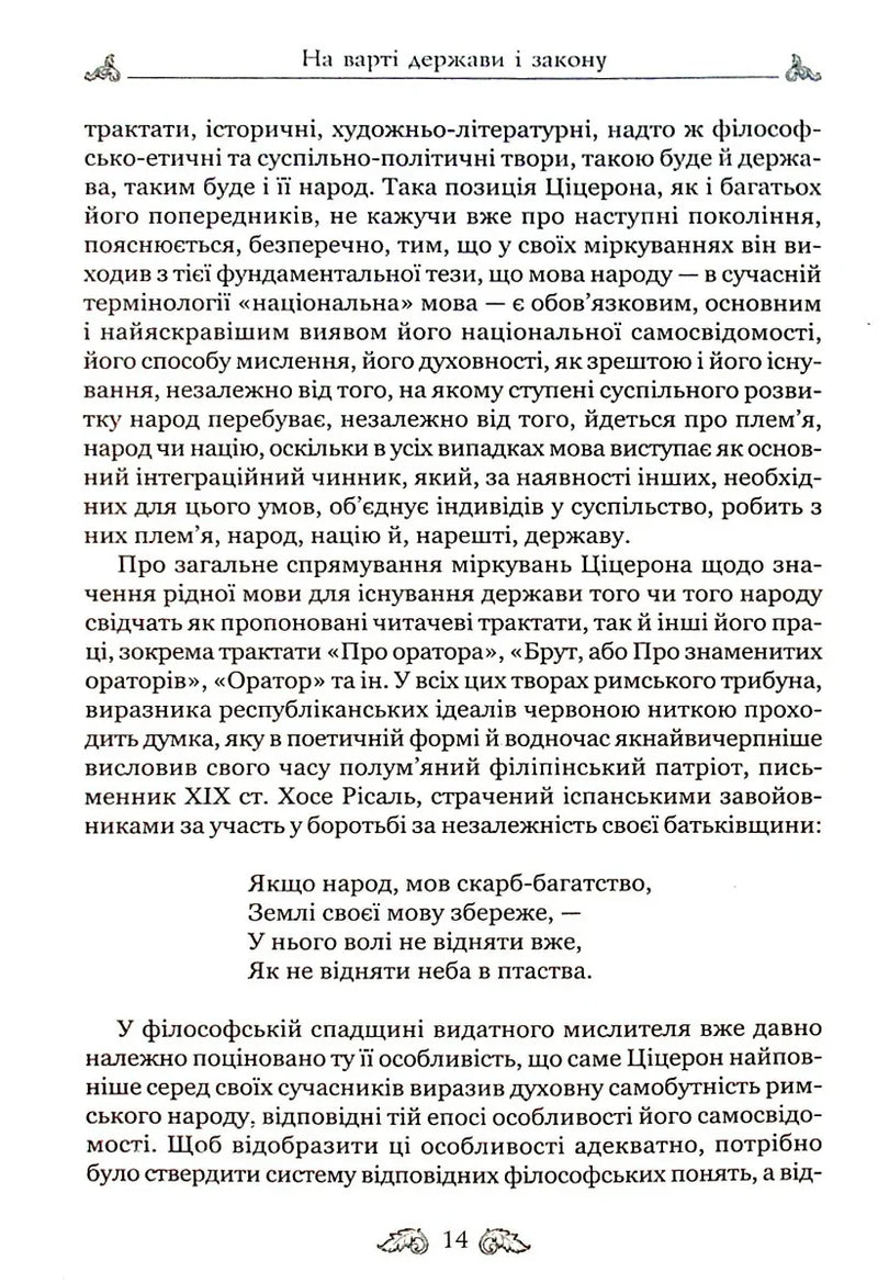 Про закони. Про державу. Про природу богів