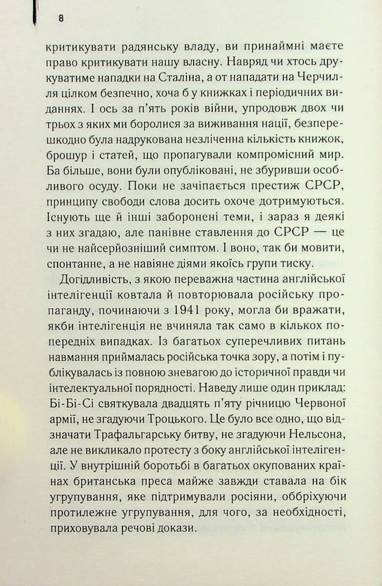 1984. Колгосп тварин