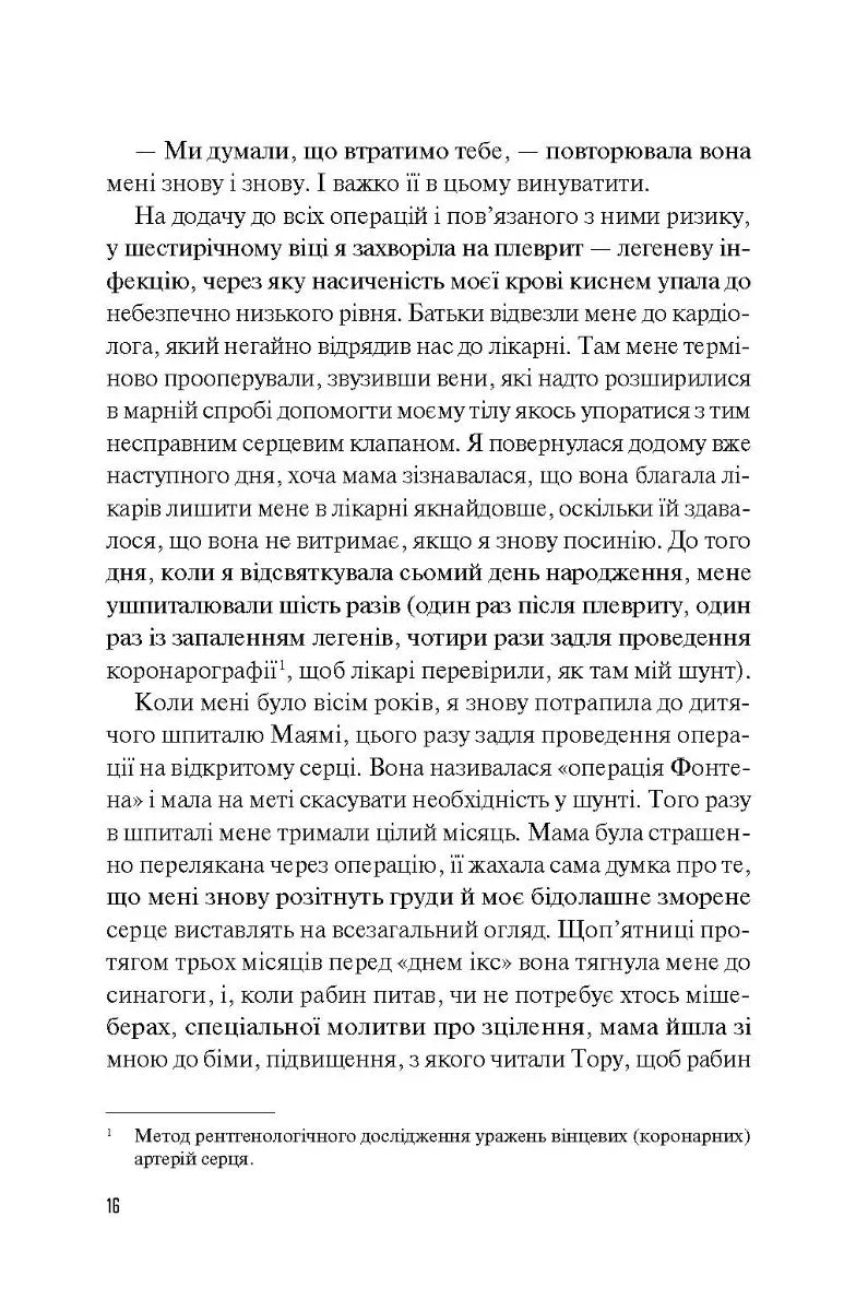 Кого ти кохаєш