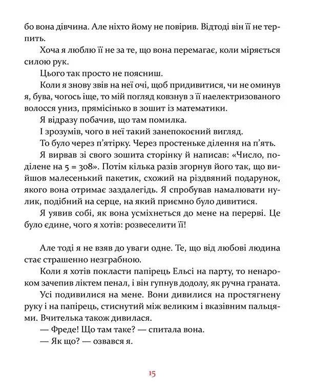 Маленька книжка про любов