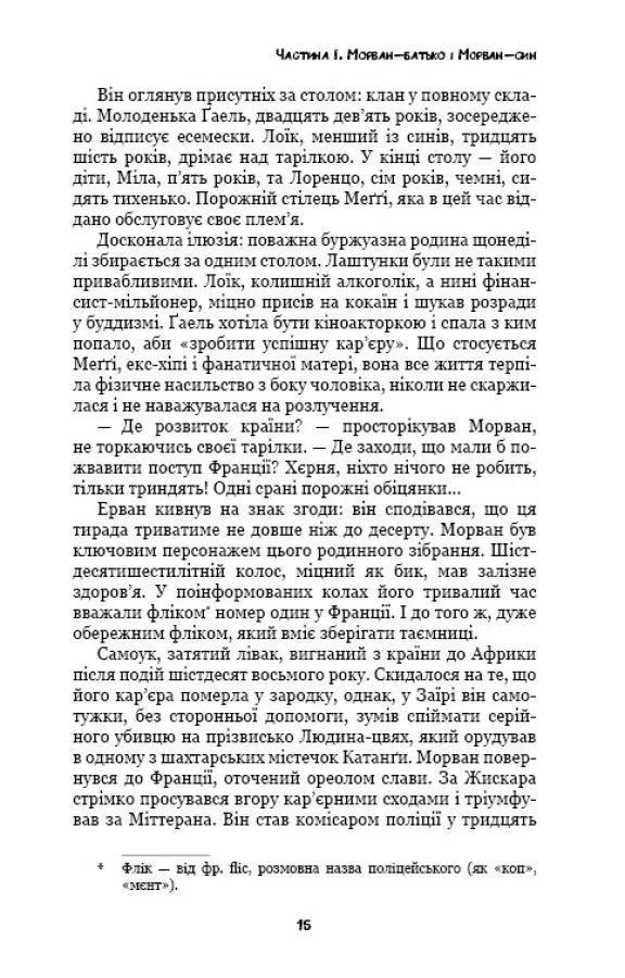 Лонтано