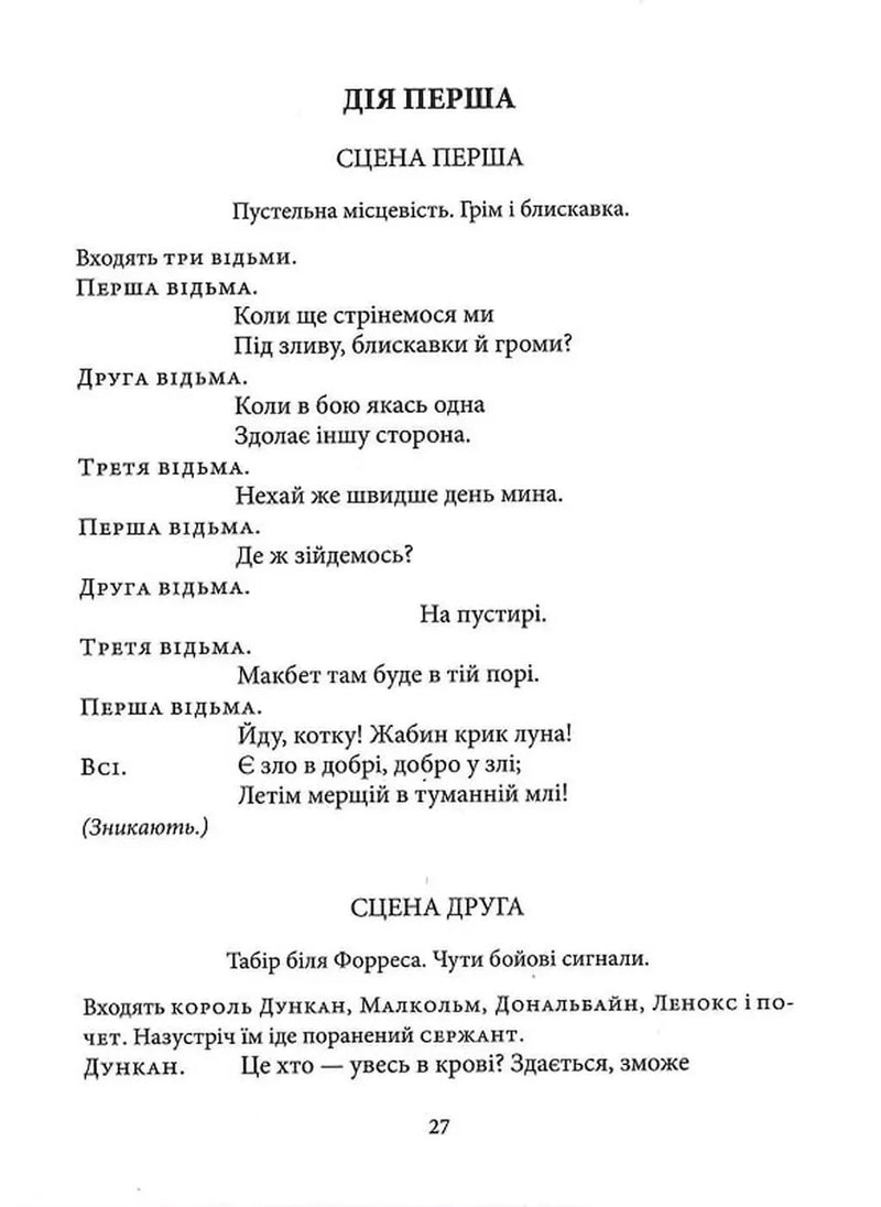 Макбет