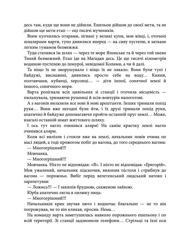Тигролови