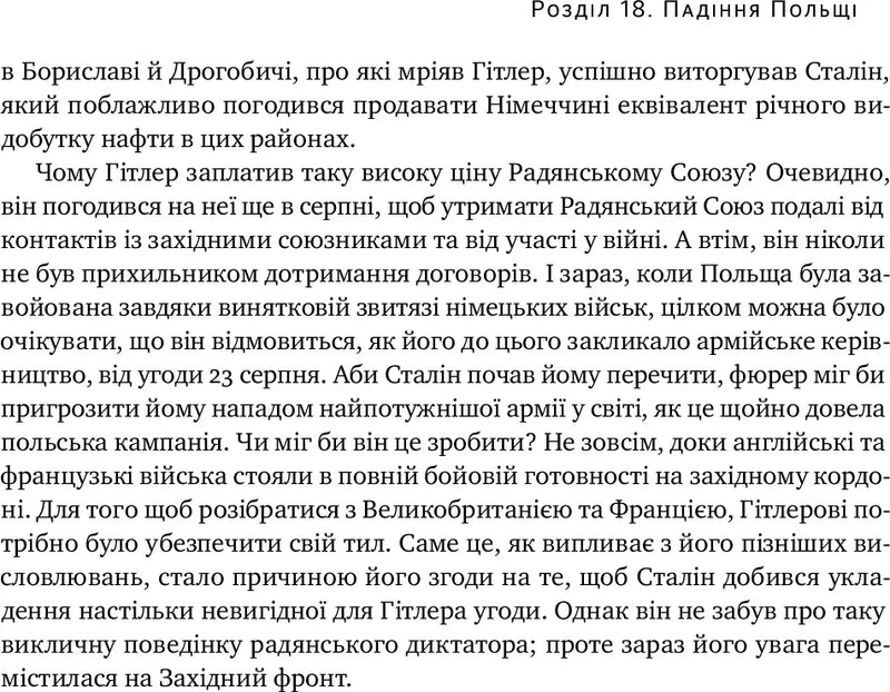 Злет і падіння Третього Райху. Історія нацистської Німеччини. Том 2