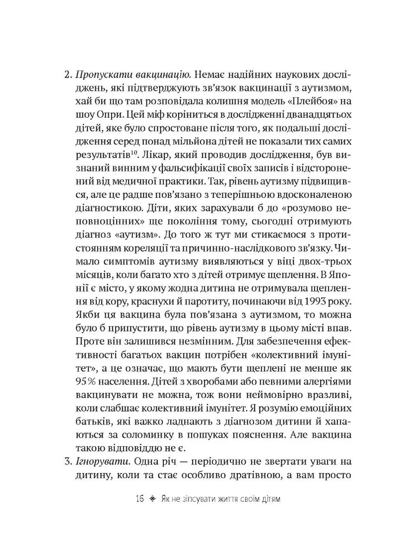Як не зіпсувати життя своїм дітям