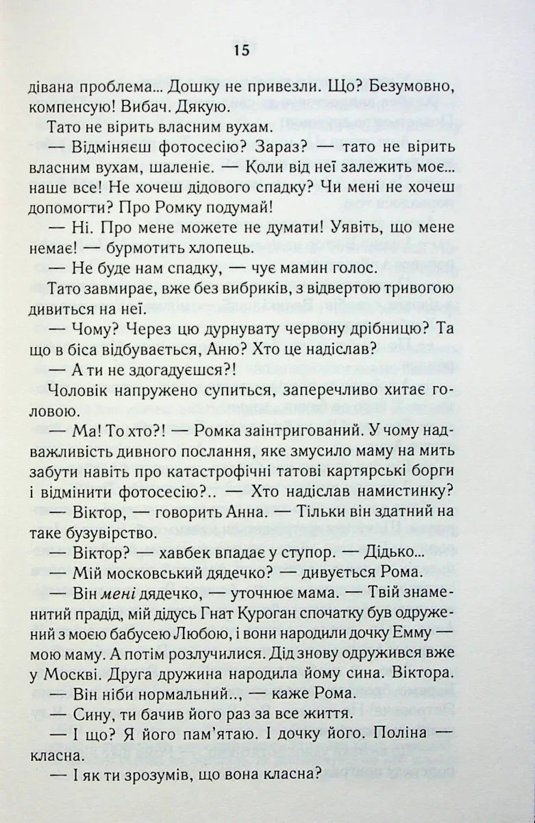 СпАДок