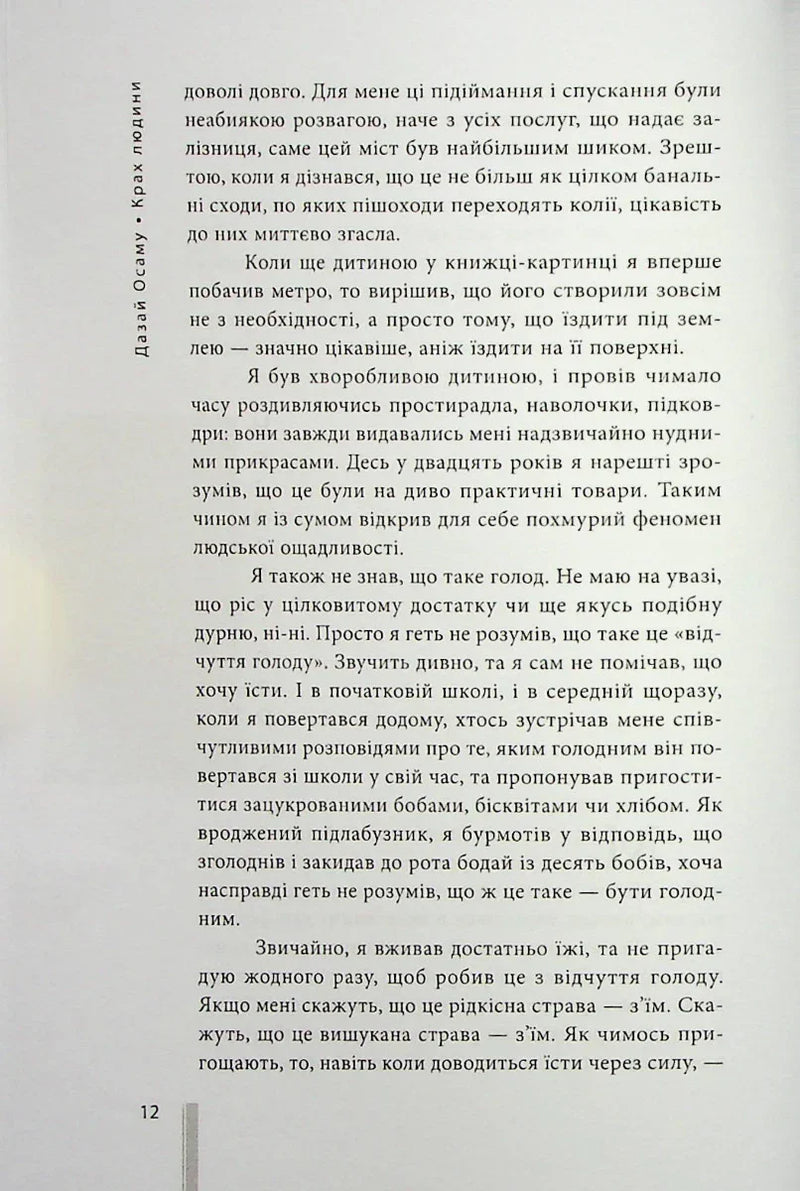Крах людини