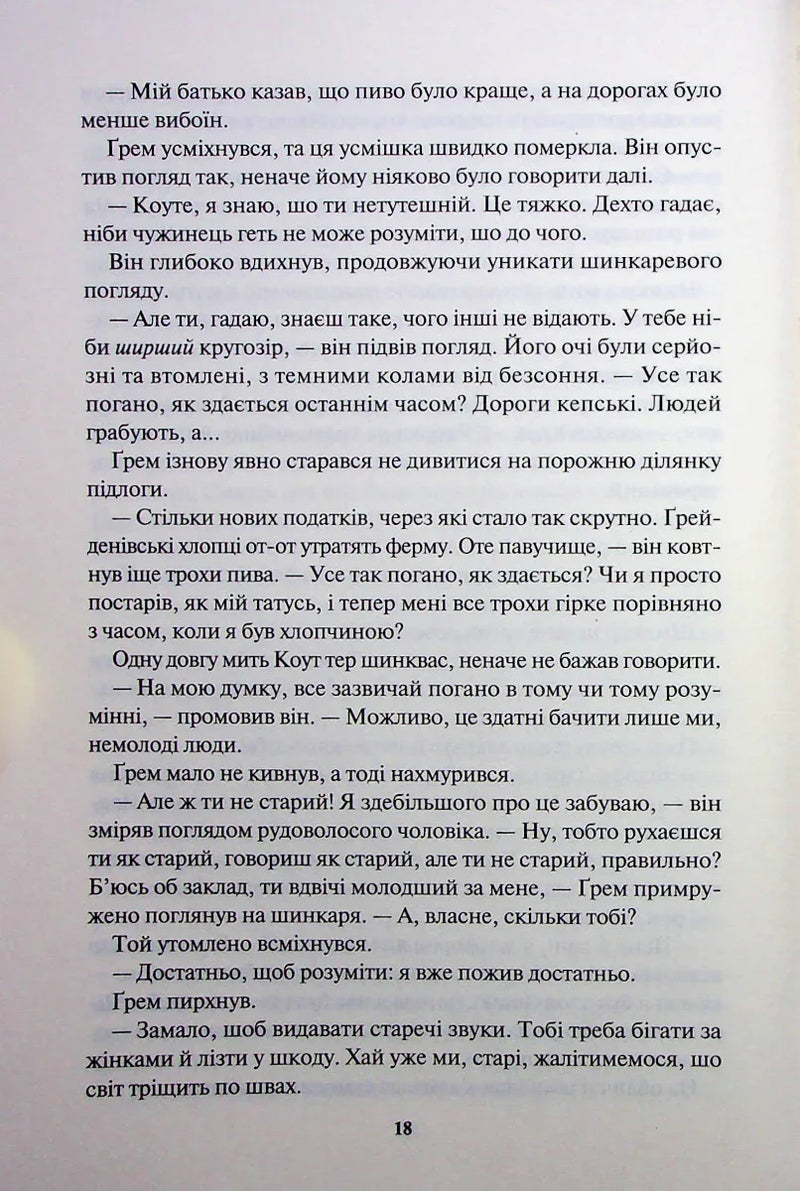 Страх мудреця