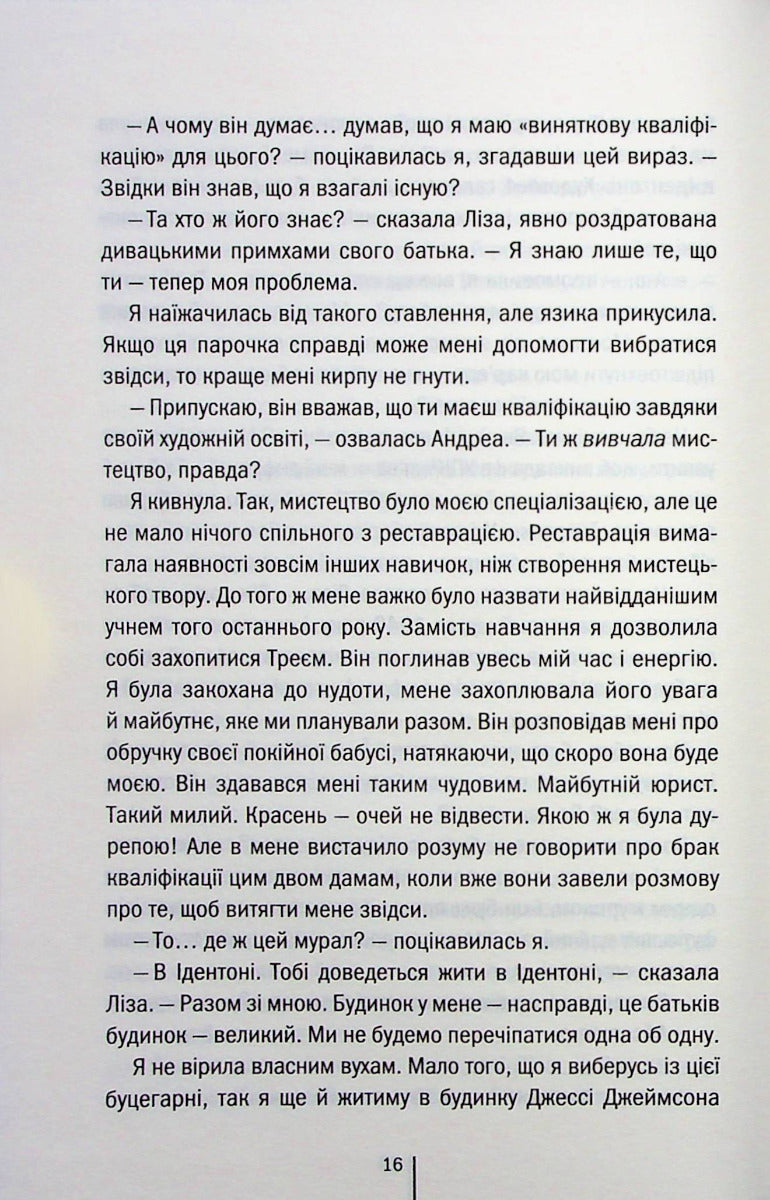 Велика брехня у маленькому місті