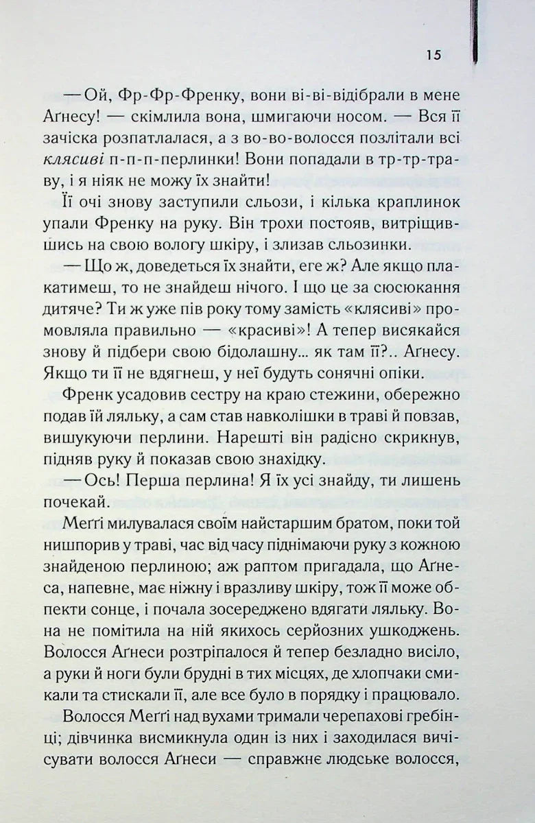 Ті, що співають у терні