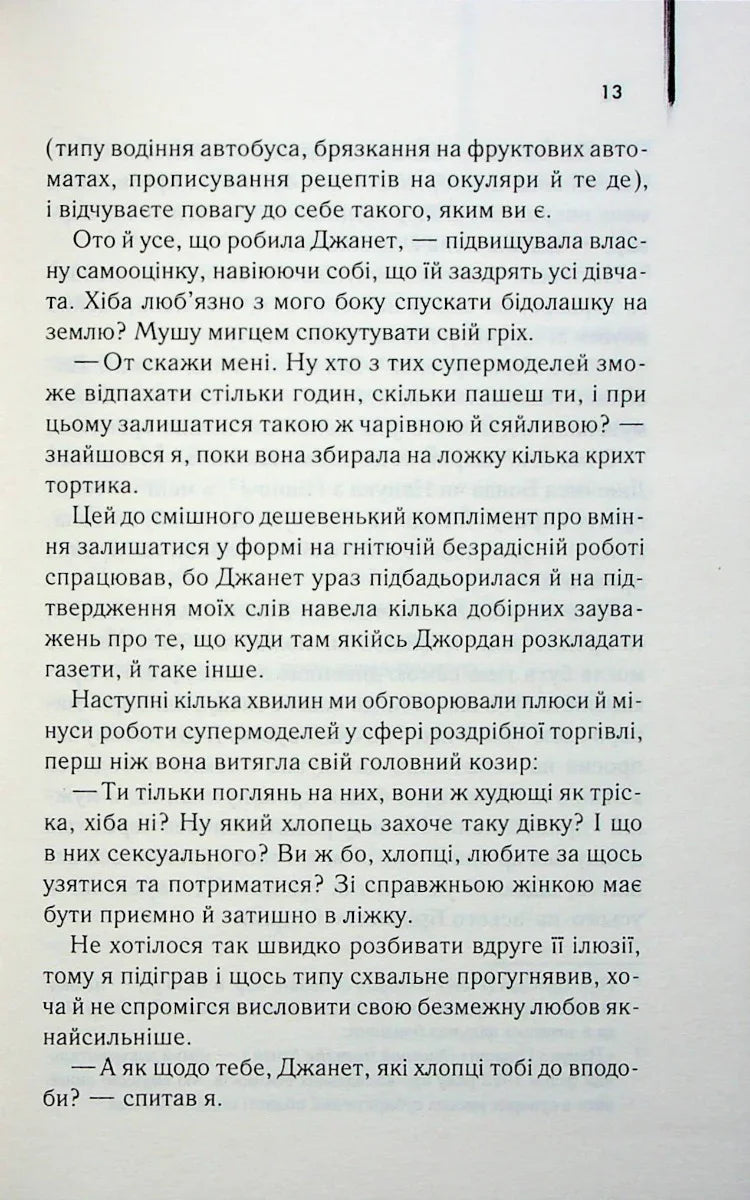 Щоденник кілера