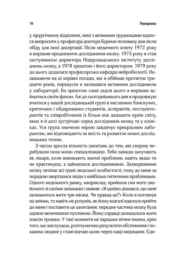 Ми - це наш мозок