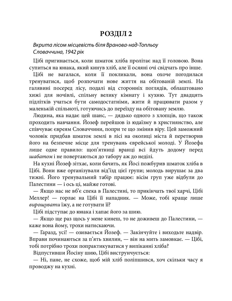 Обіцянка сестер