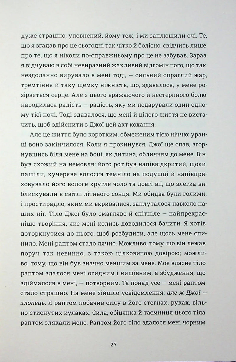 Кімната Джованні