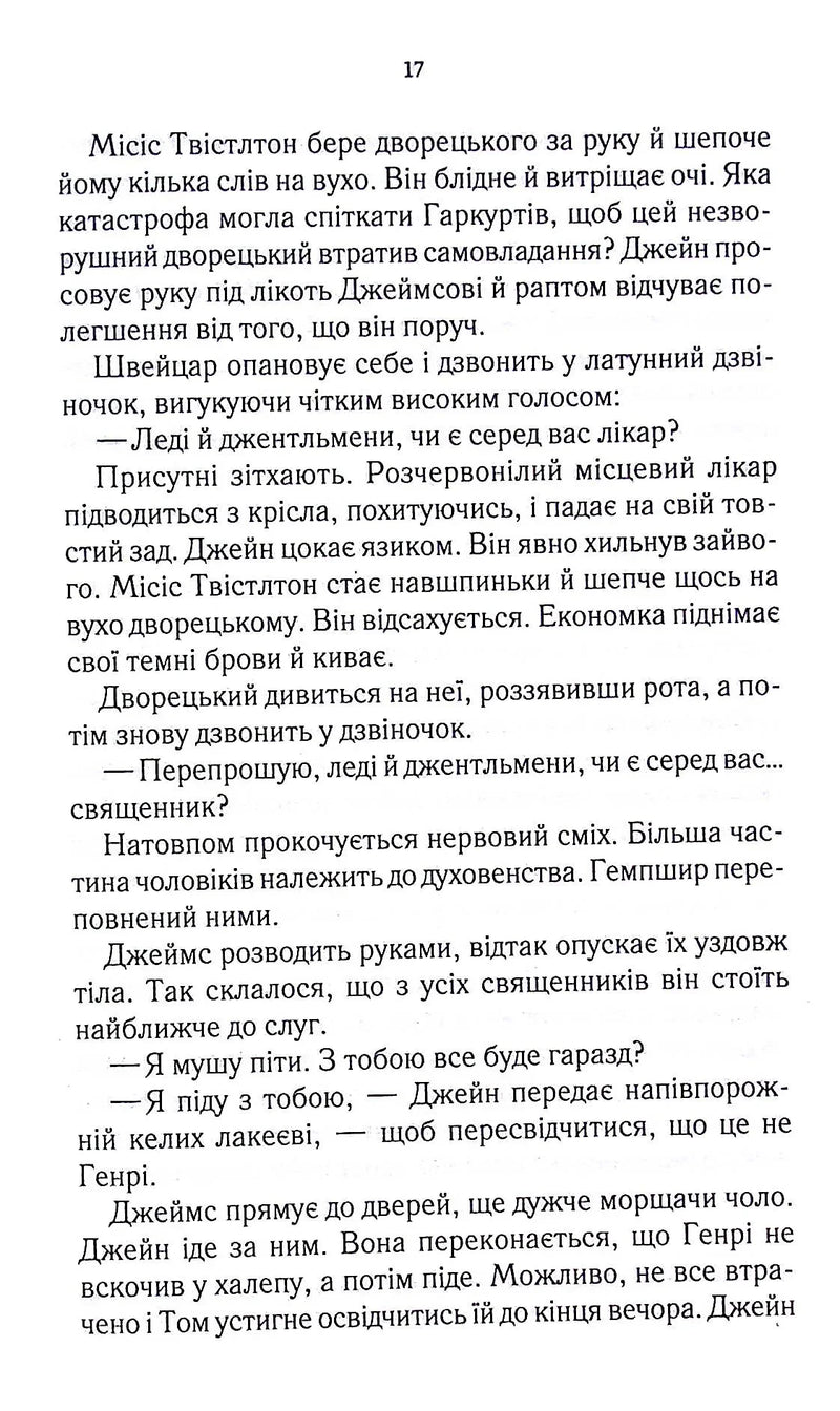 Нещасна модистка