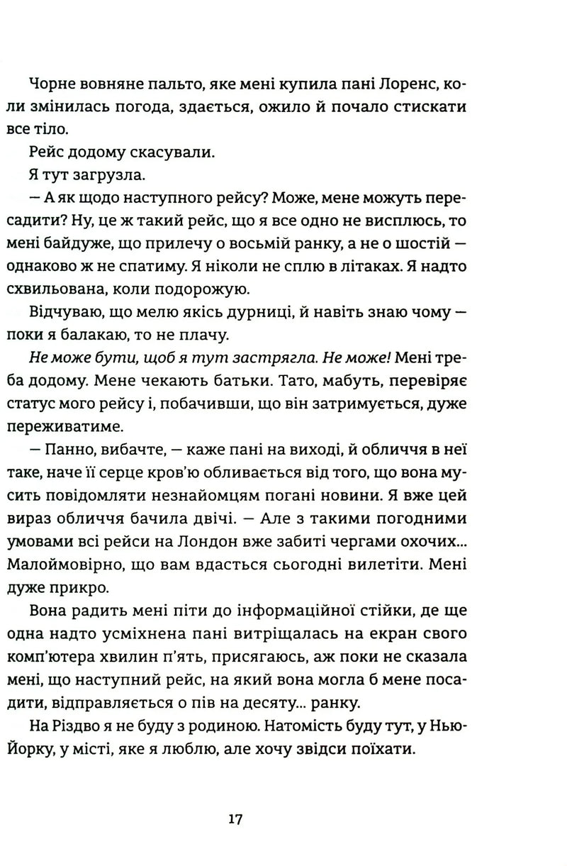 Поцілунок у Нью-Йорку