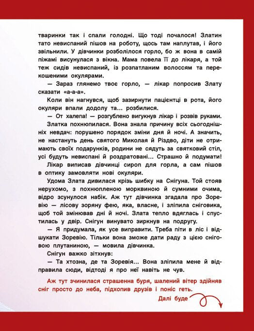 Адвент-читанка: 25 оповідань до Різдва