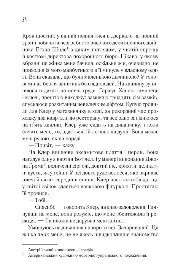 Дружина мандрівника в часі