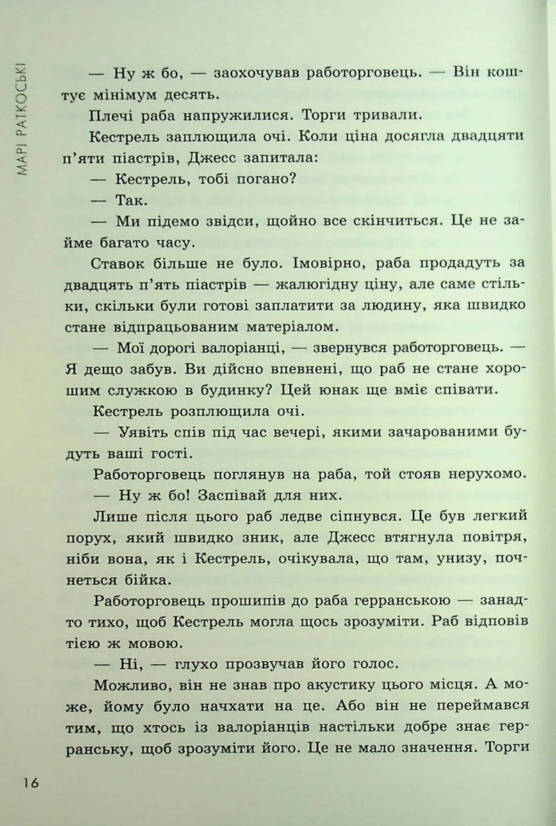 Прокляття переможця. Книга 1
