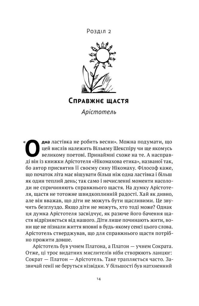 Коротка історія філософії