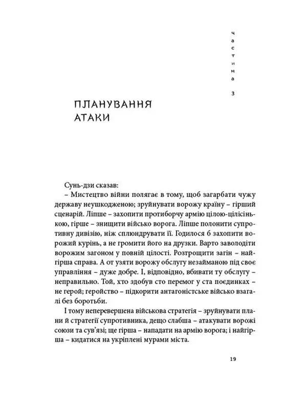 Мистецтво війни