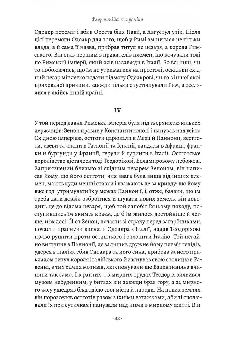 Флорентійські хроніки. Державець